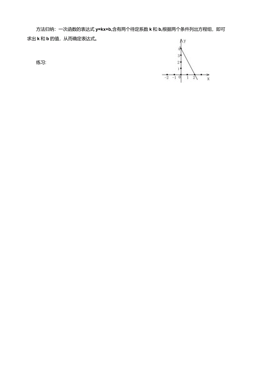 新北师大版一次函数的应用导学案--分知识点+习题.docx_第2页