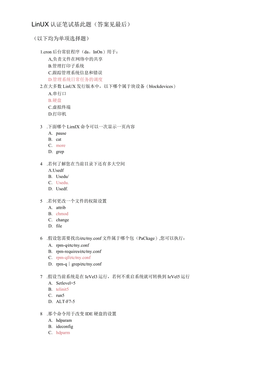 常见linux笔试题--100道选择题--(答案见最后).docx_第1页