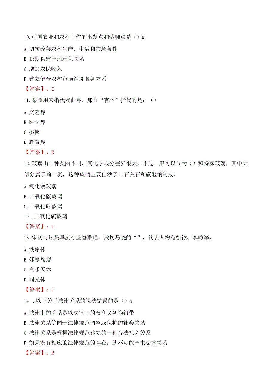 兰州现代职业学院招聘考试题库2024.docx_第3页