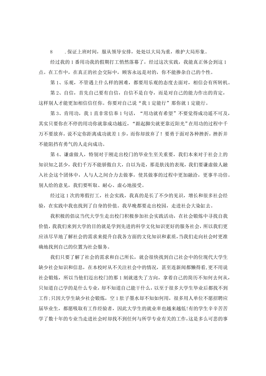 20XX年大学生假期社会实践调查报告.docx_第3页