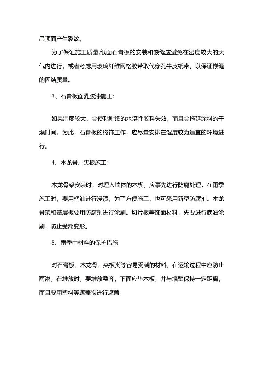 雨季施工措施.docx_第3页