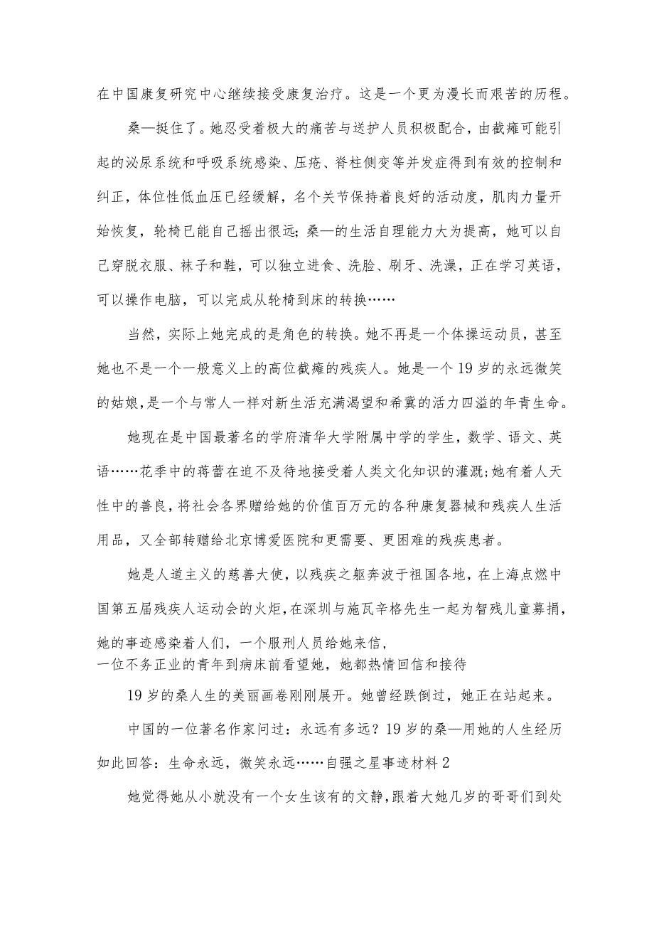 自强之星事迹材料.docx_第2页