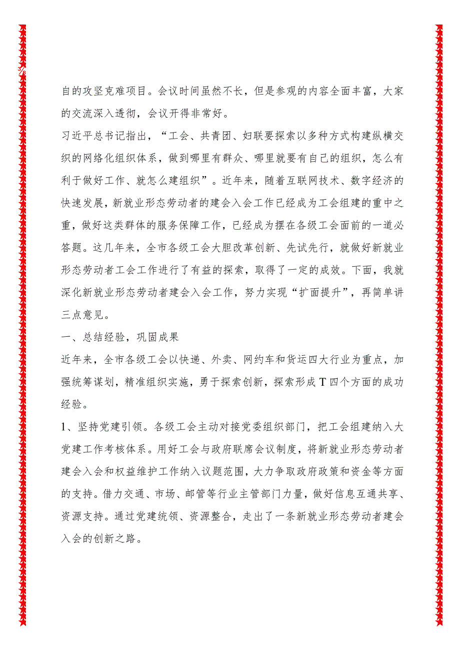 全市深化新就业形态劳动者建会入会暨“扩面提升年”专项行动推进会上的讲话（8页收藏版适合各行政机关、党课讲稿、团课、部门写材料、公务.docx_第2页