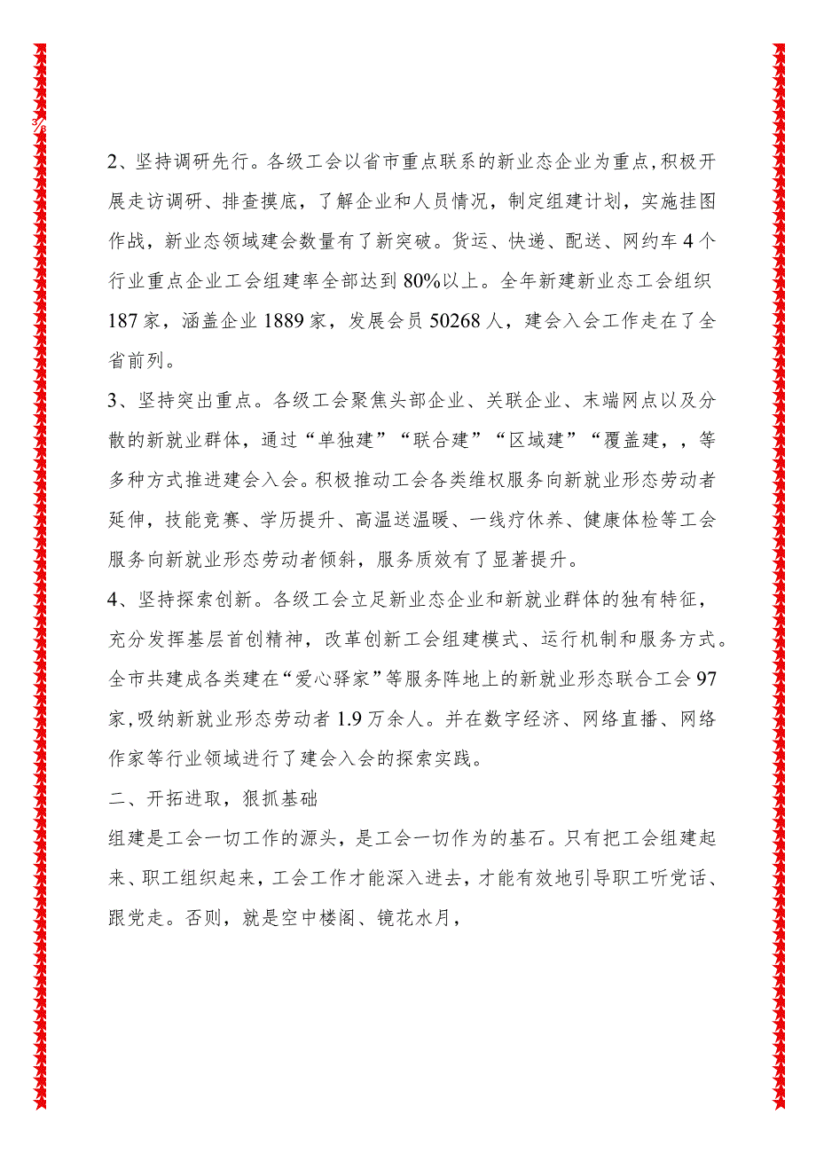 全市深化新就业形态劳动者建会入会暨“扩面提升年”专项行动推进会上的讲话（8页收藏版适合各行政机关、党课讲稿、团课、部门写材料、公务.docx_第3页