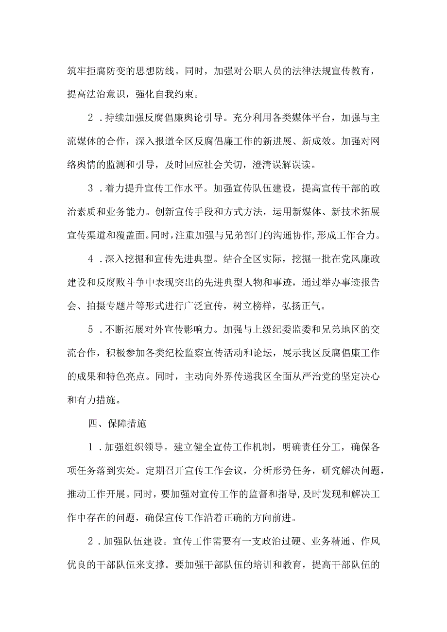 关于2023年区纪委监委宣传重点工作的提示.docx_第2页