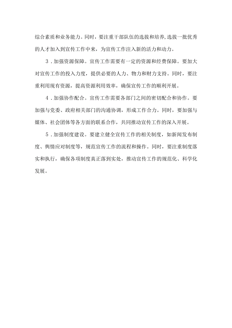 关于2023年区纪委监委宣传重点工作的提示.docx_第3页