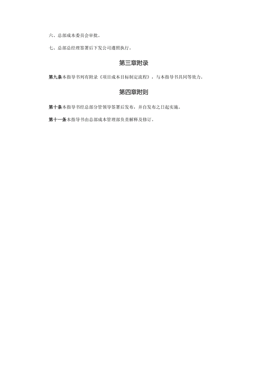 某某地产苏州企业项目成本目标制定指导书.docx_第2页