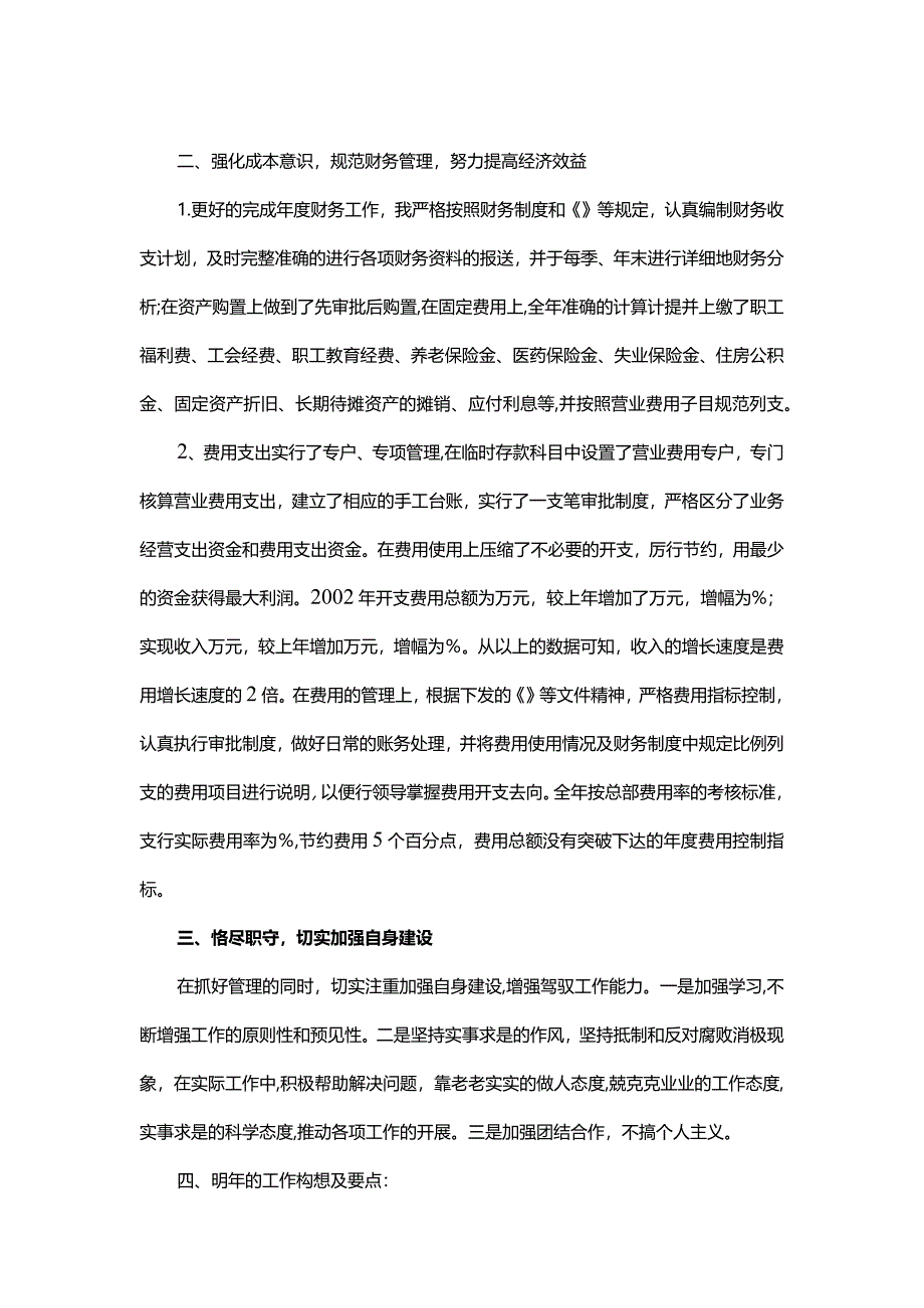 财务人员述职报告六.docx_第3页