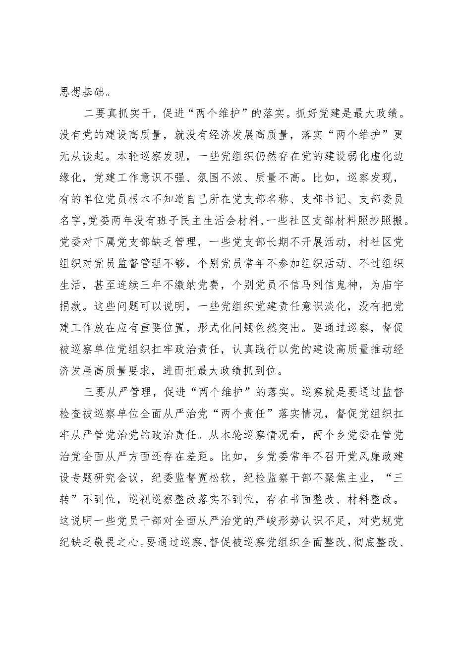 县区委书记在区委第X轮巡察暨巡察村社区工作汇报会上的讲话.docx_第3页