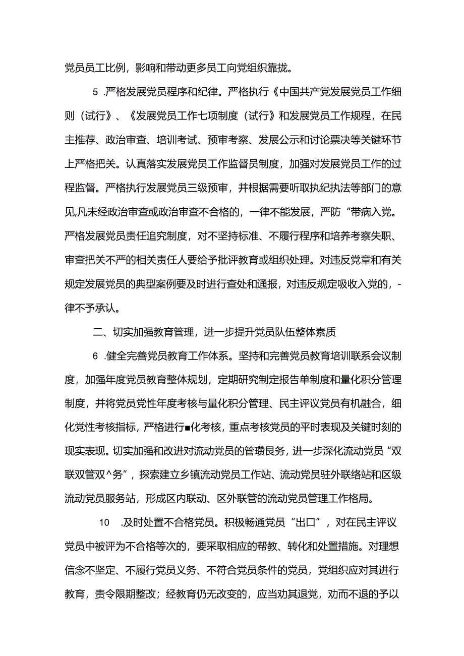 新形势下党员队伍建设工作意见.docx_第2页