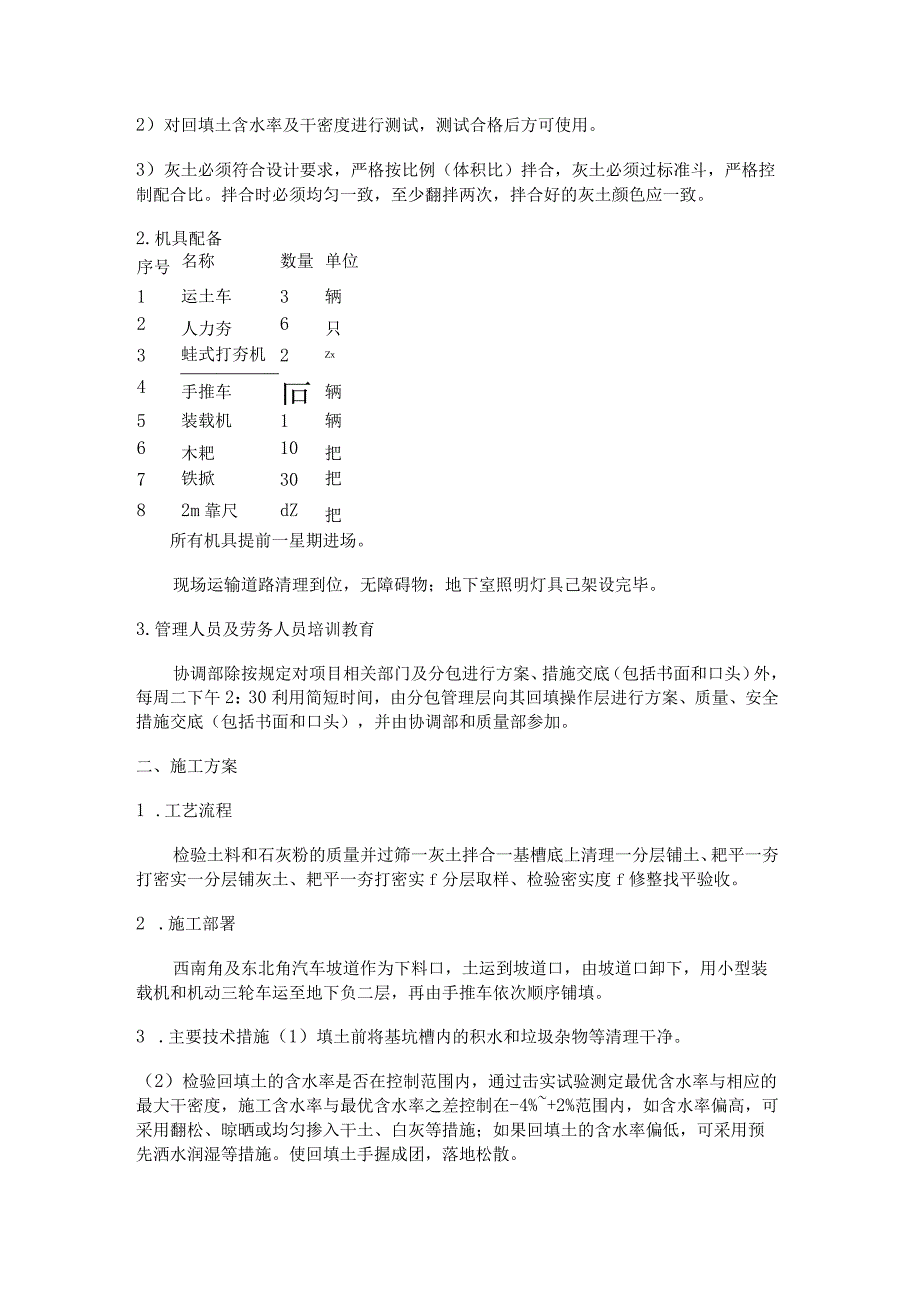 地下室房心回填技术方案.docx_第2页