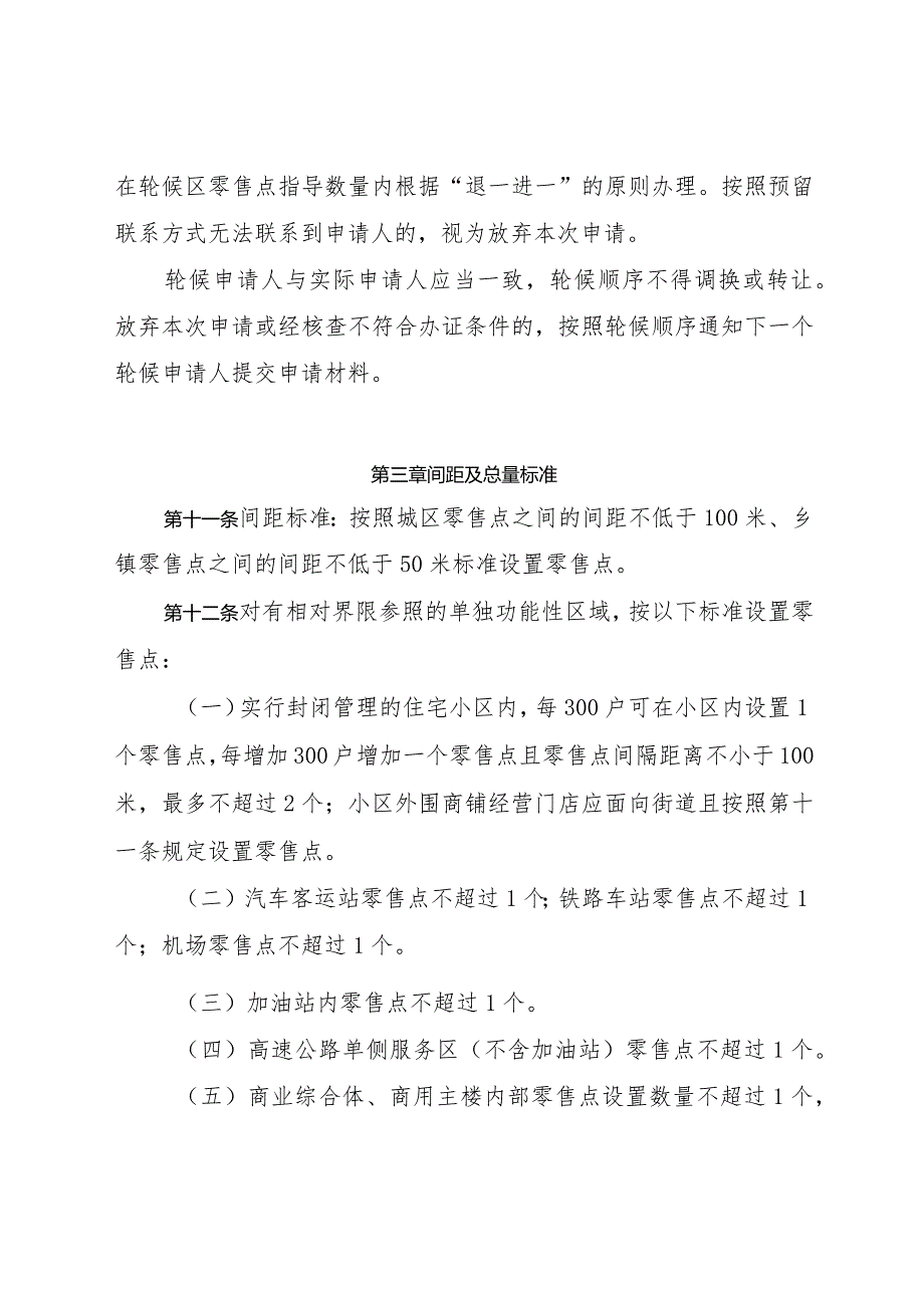 定南县烟草制品零售点合理布局规定（征求意见稿）.docx_第3页