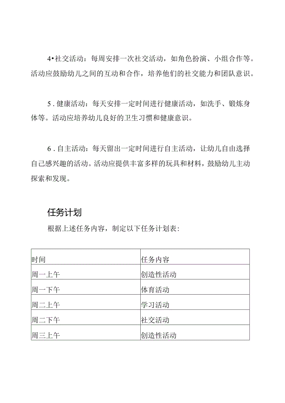 幼儿园任务安排.docx_第3页