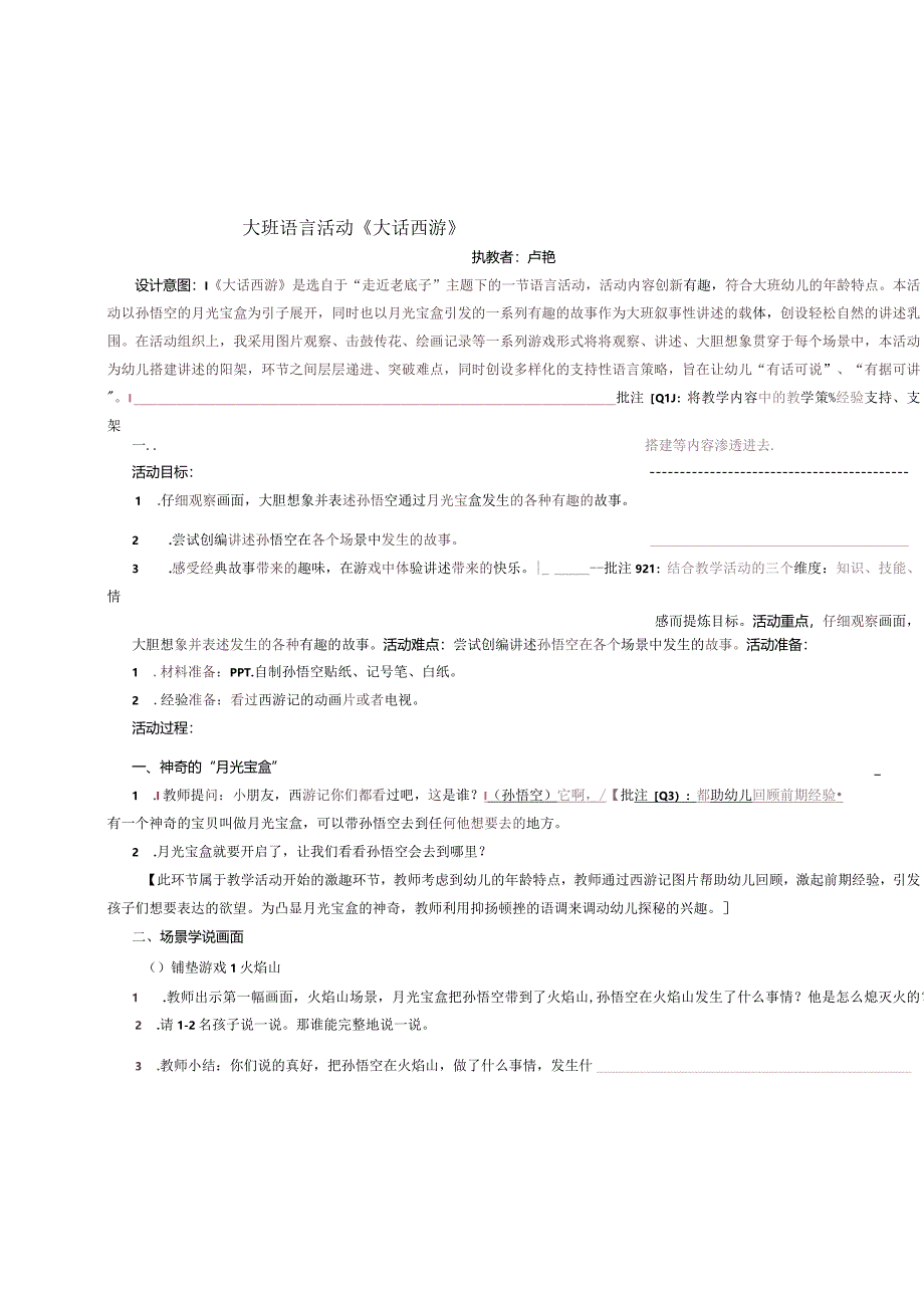 大话西游详案2.3公开课教案教学设计课件资料.docx_第1页