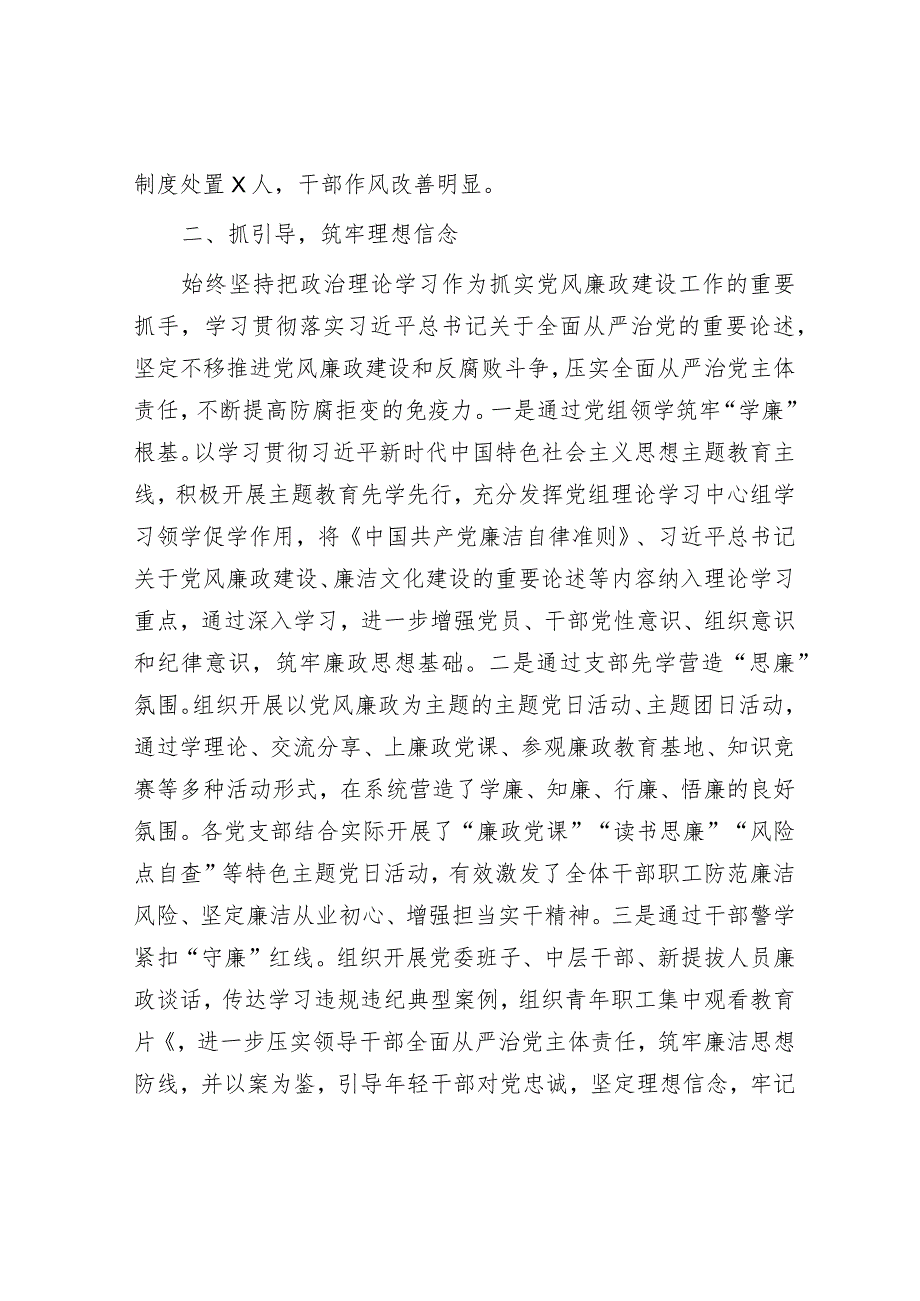 党组书记述责述廉报告.docx_第2页