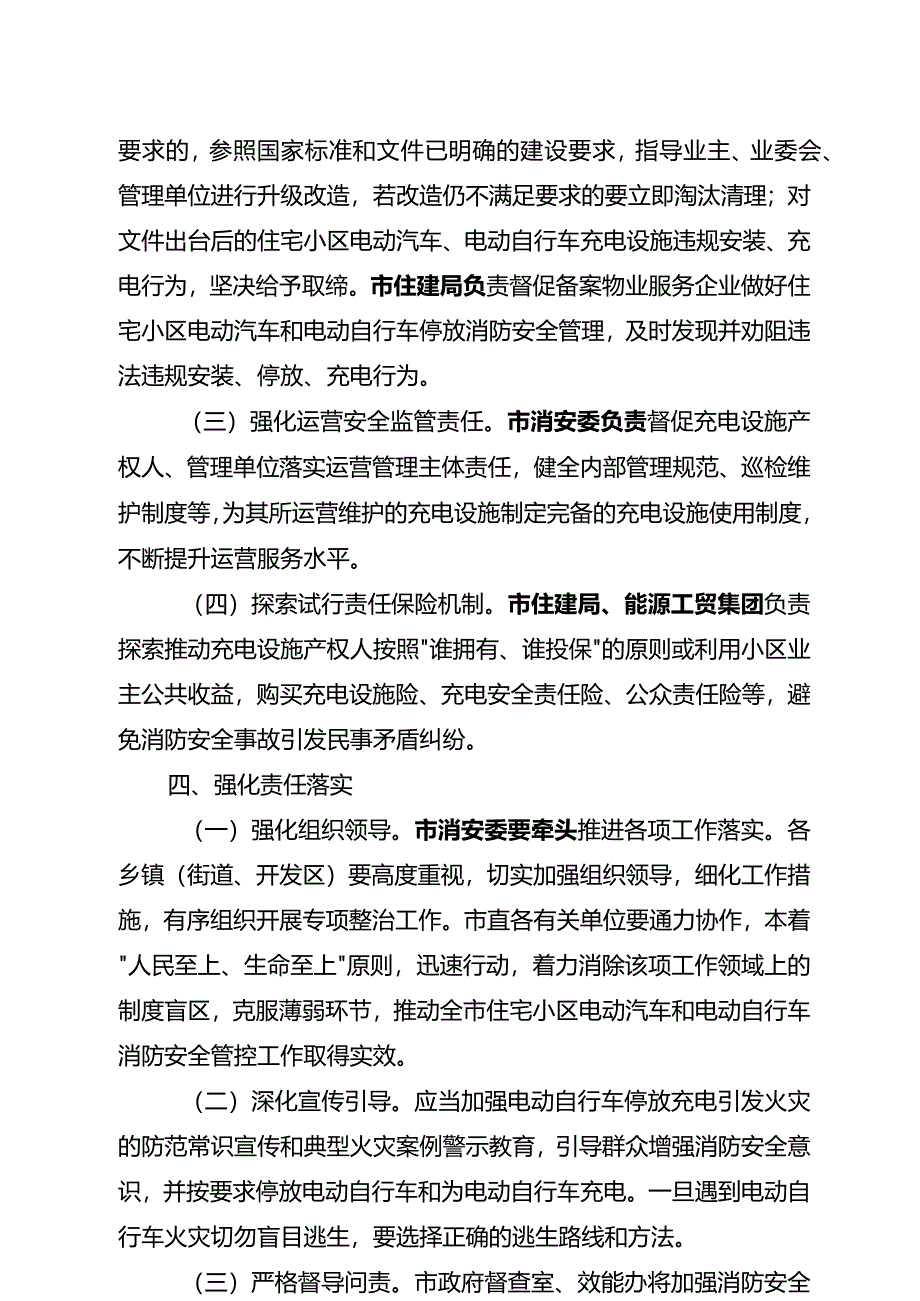 关于进一步加强电动汽车、电动自行车等停放场所、充电设施建设及安全管理工作的通知）.docx_第3页