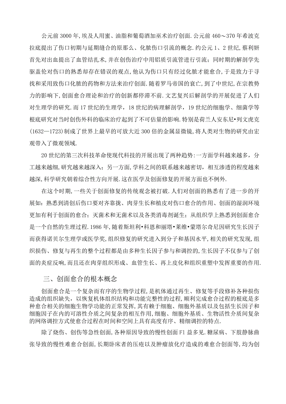 创面愈合的基本理论.docx_第2页