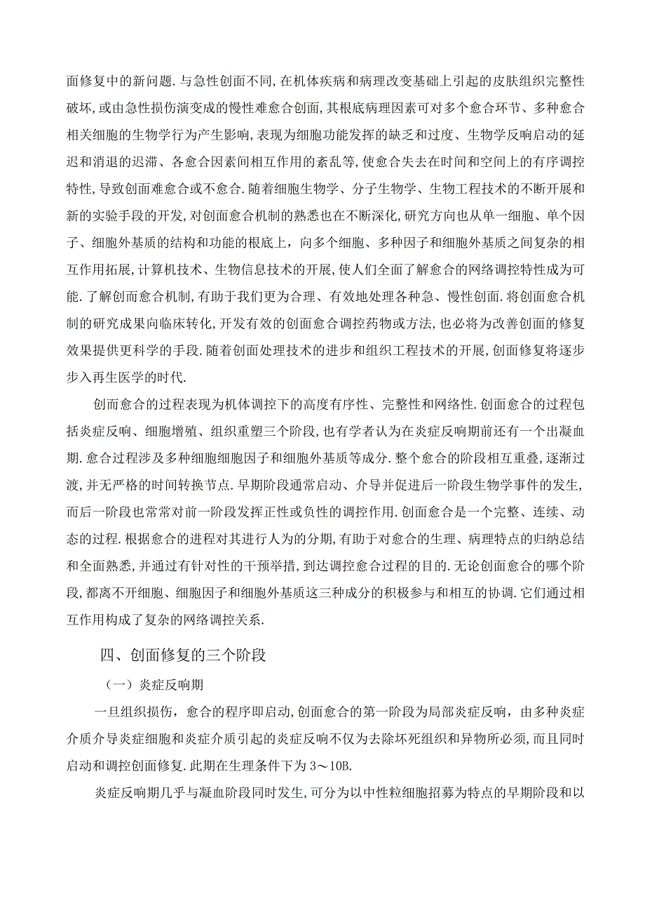 创面愈合的基本理论.docx_第3页