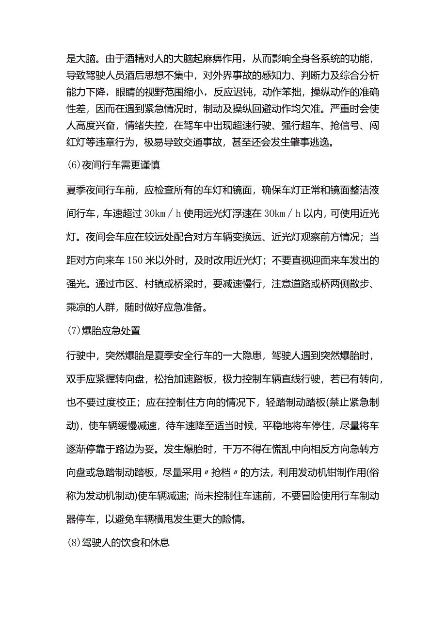 夏季、雨天行车安全注意事项.docx_第2页