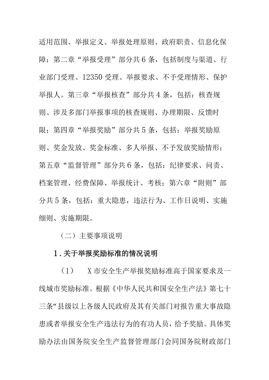 X市安全生产领域举报处理办法修订说明.docx_第3页