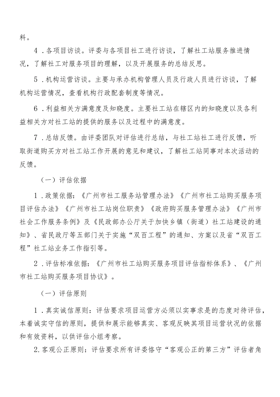 广州市番禺区洛浦街社工服务站中期评估报告2023年8月6日-2024年8月5日.docx_第3页