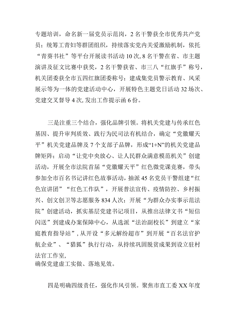 市直机关党组织书记抓基层党建工作述职报告6篇.docx_第2页