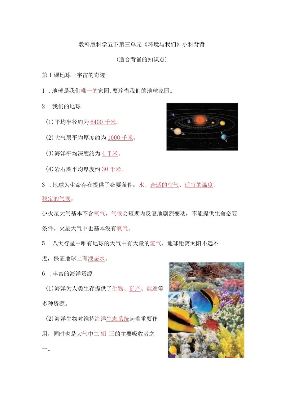 教科版五年级科学下册第三单元《环境与我们》背背默默知识点.docx_第1页