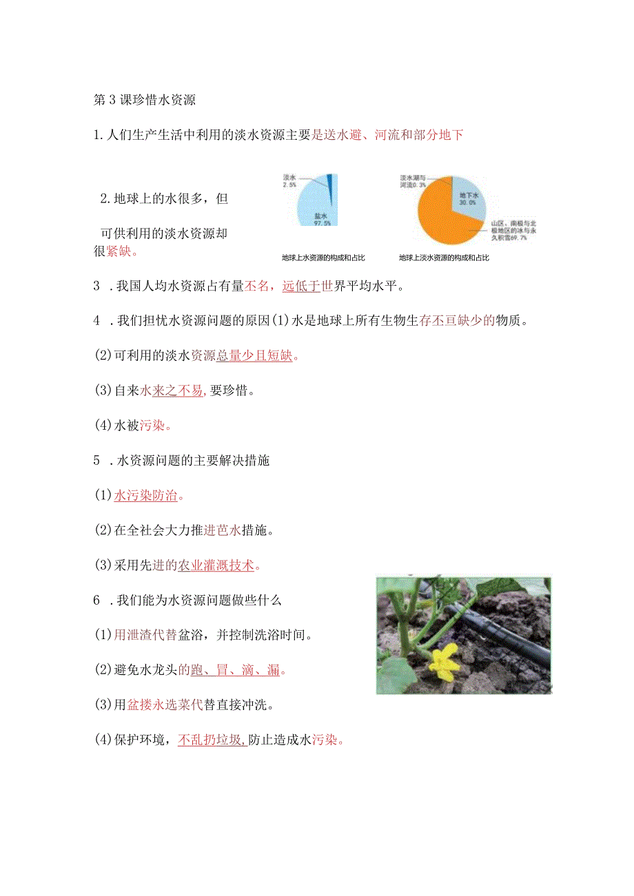 教科版五年级科学下册第三单元《环境与我们》背背默默知识点.docx_第3页