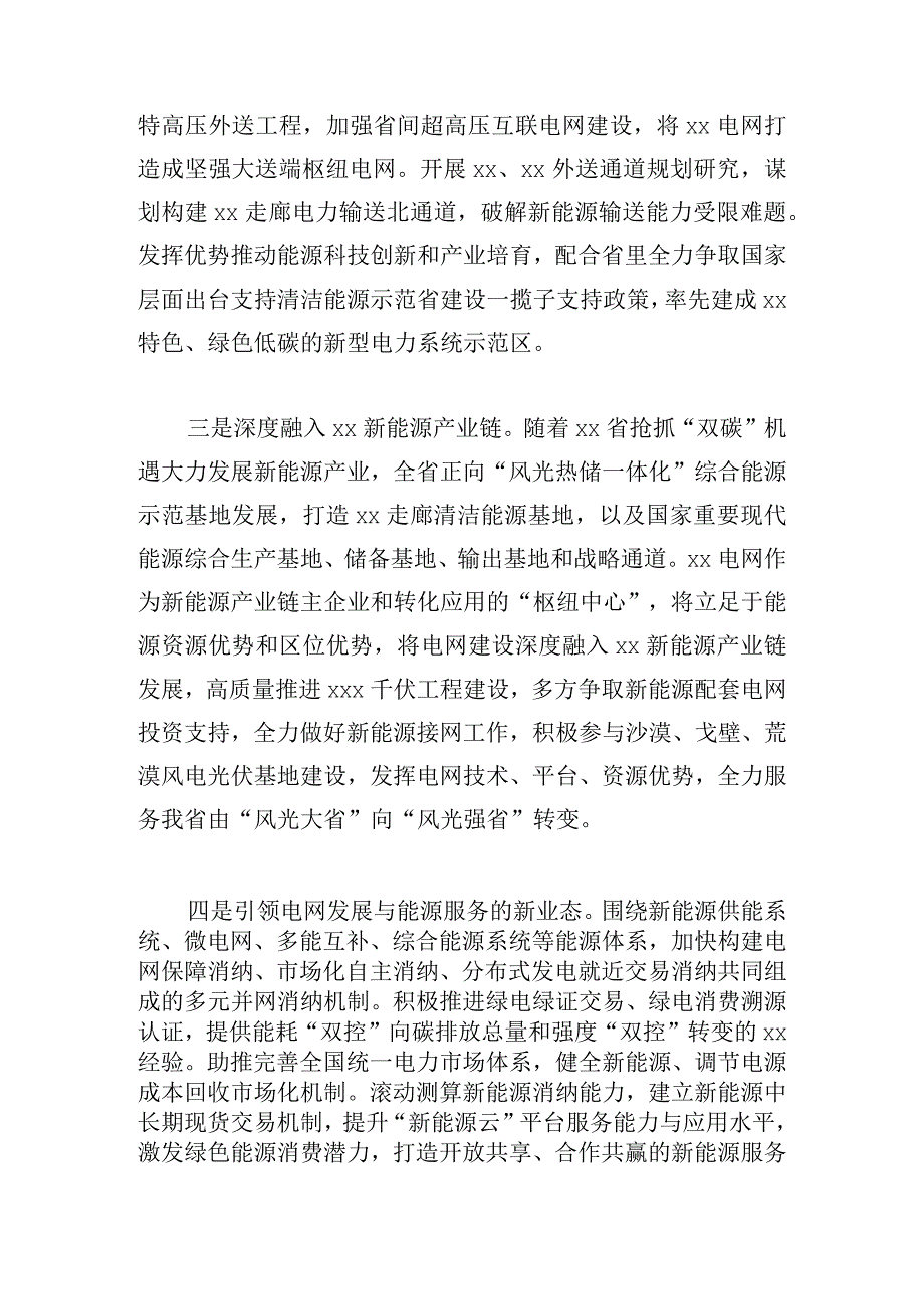 党员干部学习贯彻党的二十大精神心得体会借鉴3篇.docx_第3页