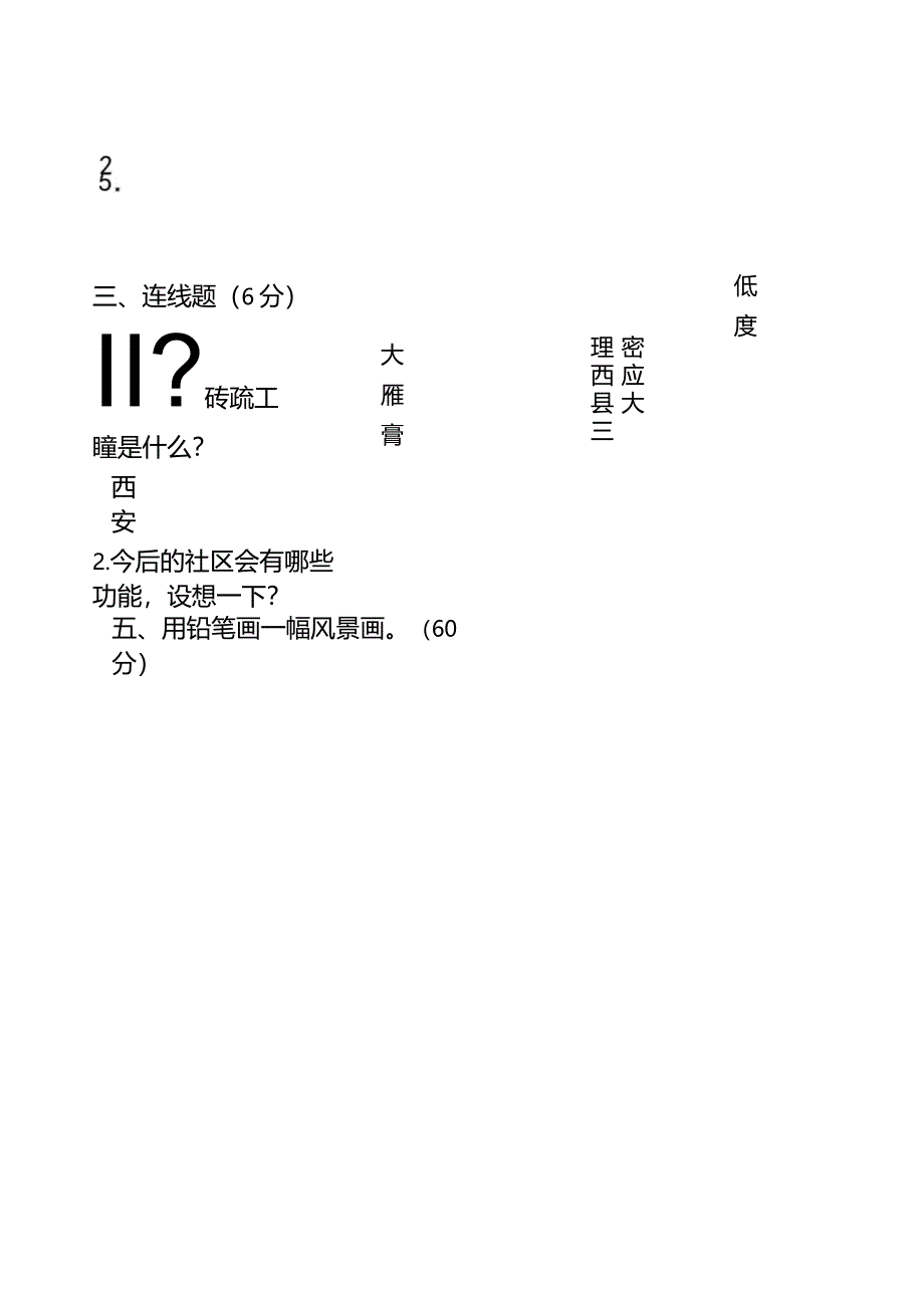 小学六年级美术上册期末试卷及答案.docx_第2页