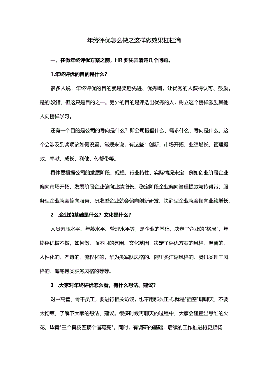 年终评优怎么做之这样做效果杠杠滴.docx_第1页