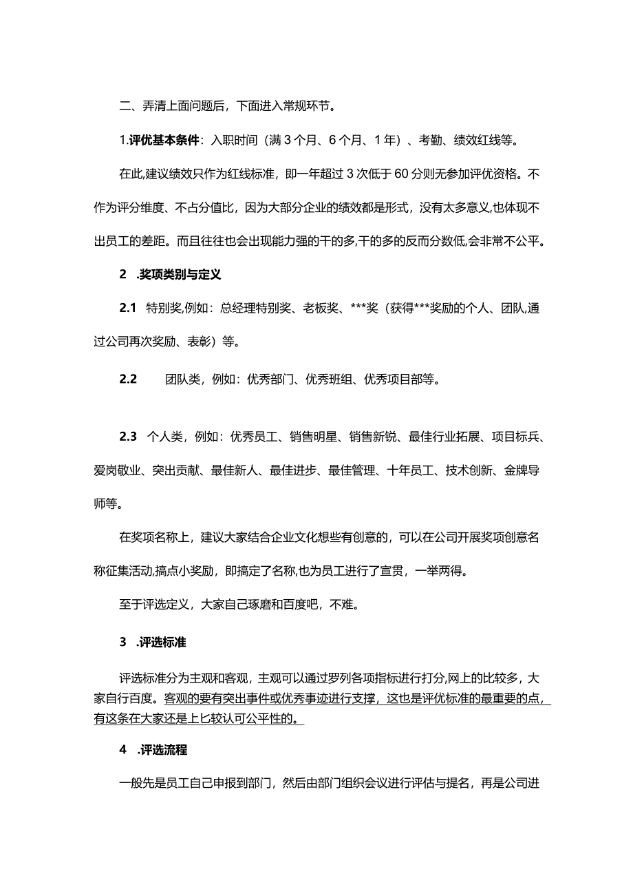 年终评优怎么做之这样做效果杠杠滴.docx_第2页