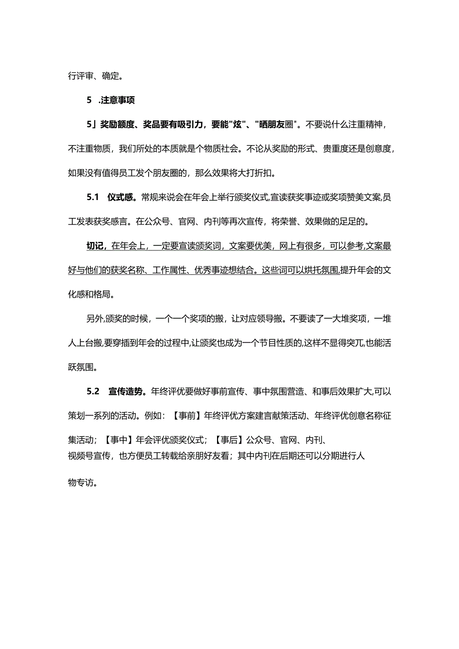 年终评优怎么做之这样做效果杠杠滴.docx_第3页