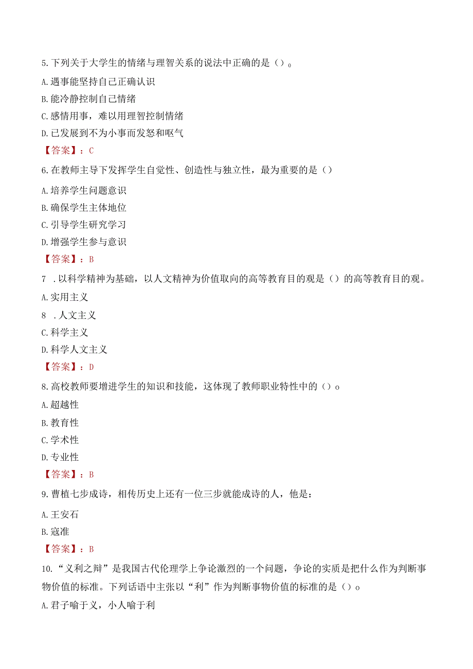 吉林农业科技学院招聘考试题库2024.docx_第2页