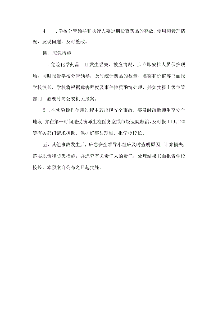 小学学校危化品应急预案.docx_第2页