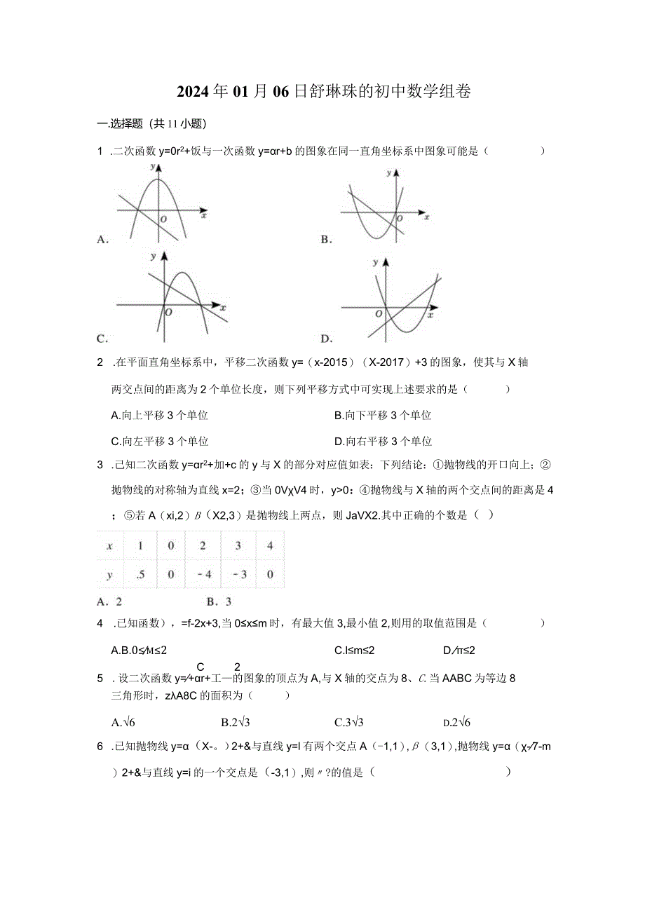 提前批二次函数2公开课教案教学设计课件资料.docx_第1页