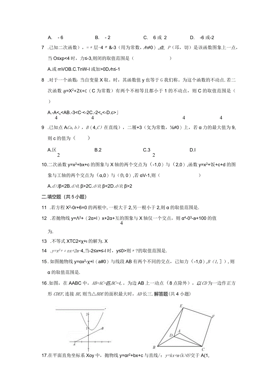 提前批二次函数2公开课教案教学设计课件资料.docx_第2页