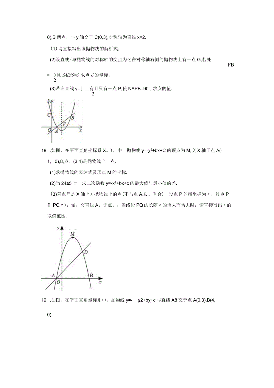 提前批二次函数2公开课教案教学设计课件资料.docx_第3页