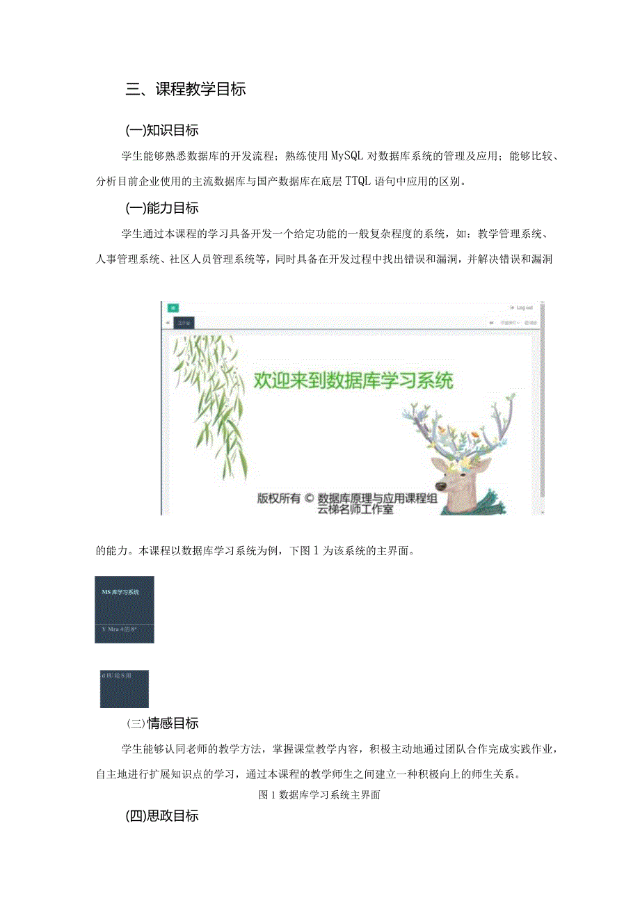 数据库原理与应用--教学大纲（MySQL版）.docx_第2页