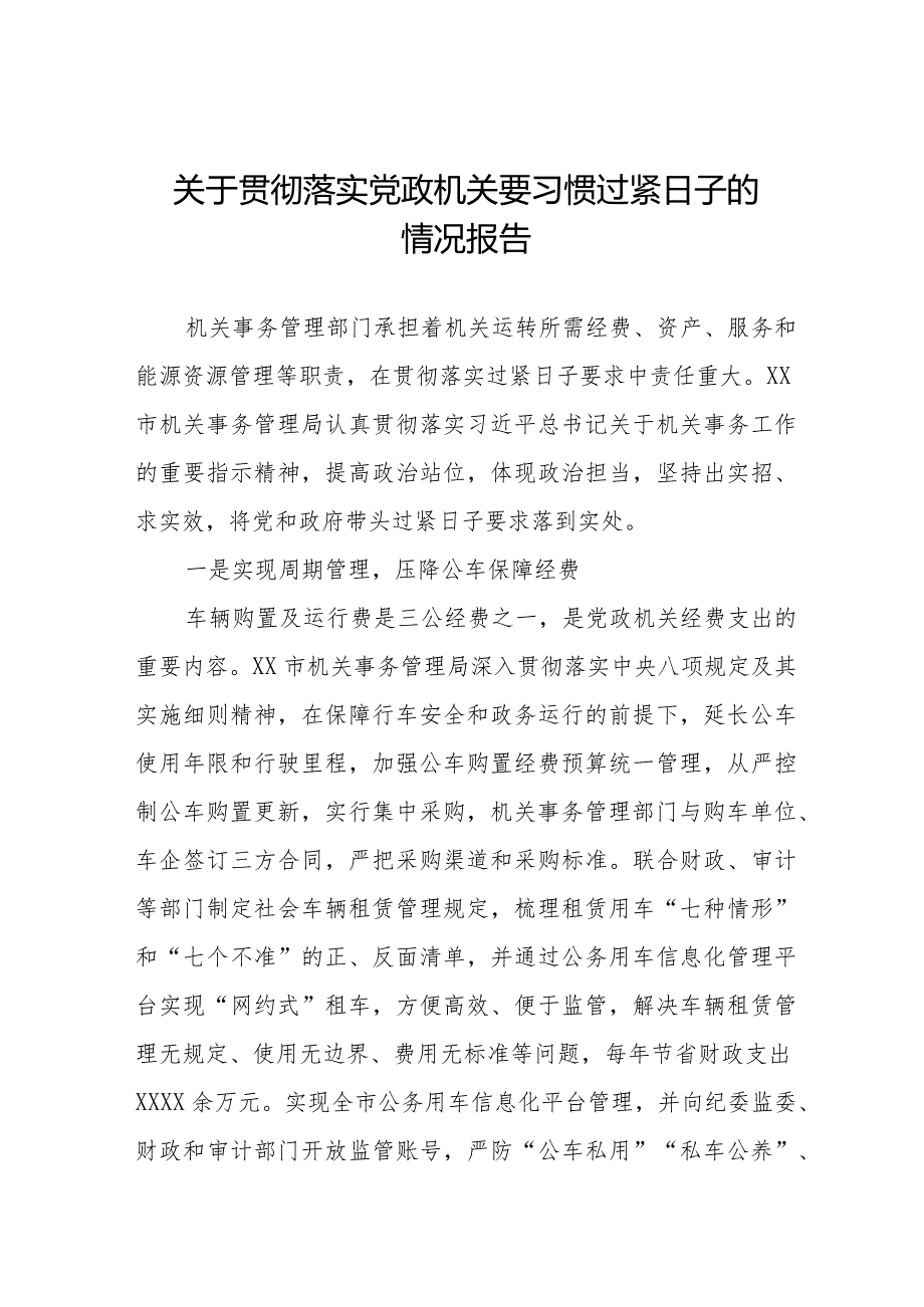 推动党政机关习惯过紧日子工作情况报告十四篇.docx_第1页