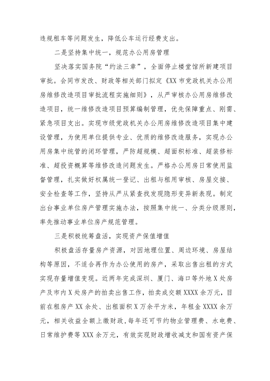 推动党政机关习惯过紧日子工作情况报告十四篇.docx_第2页