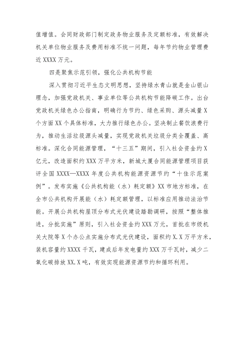 推动党政机关习惯过紧日子工作情况报告十四篇.docx_第3页