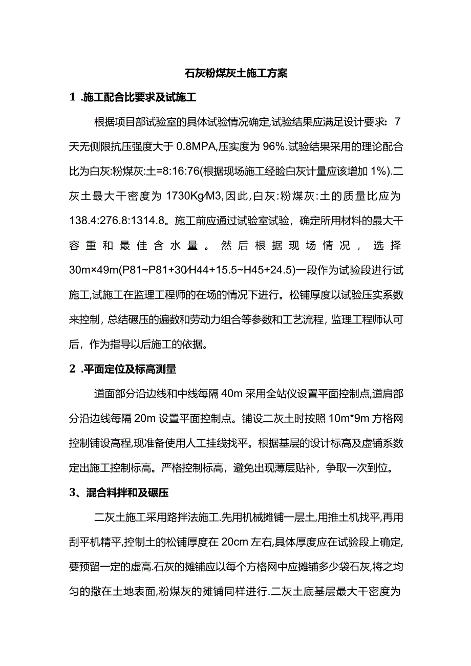 石灰粉煤灰土施工方案.docx_第1页