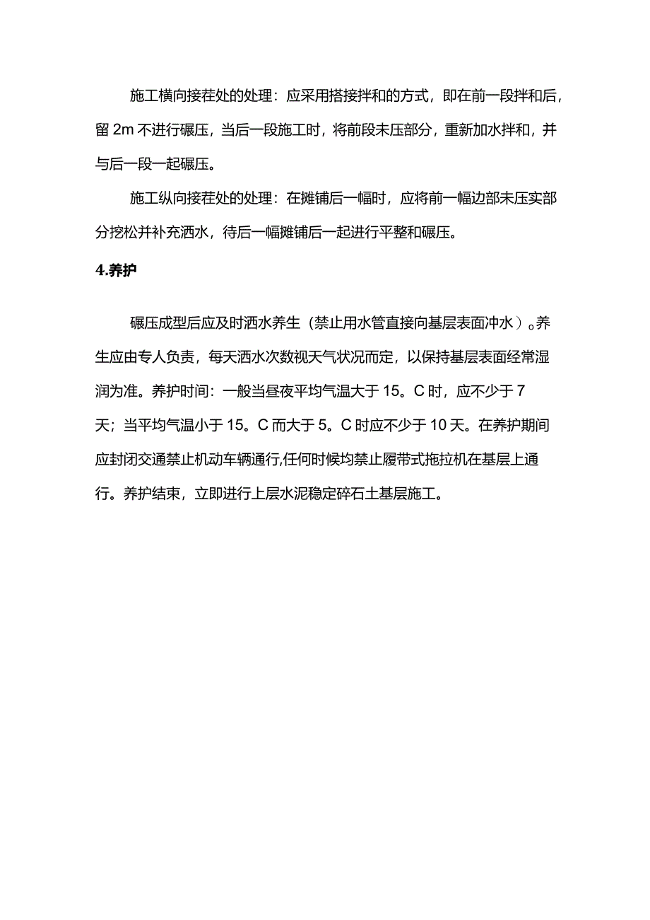 石灰粉煤灰土施工方案.docx_第3页