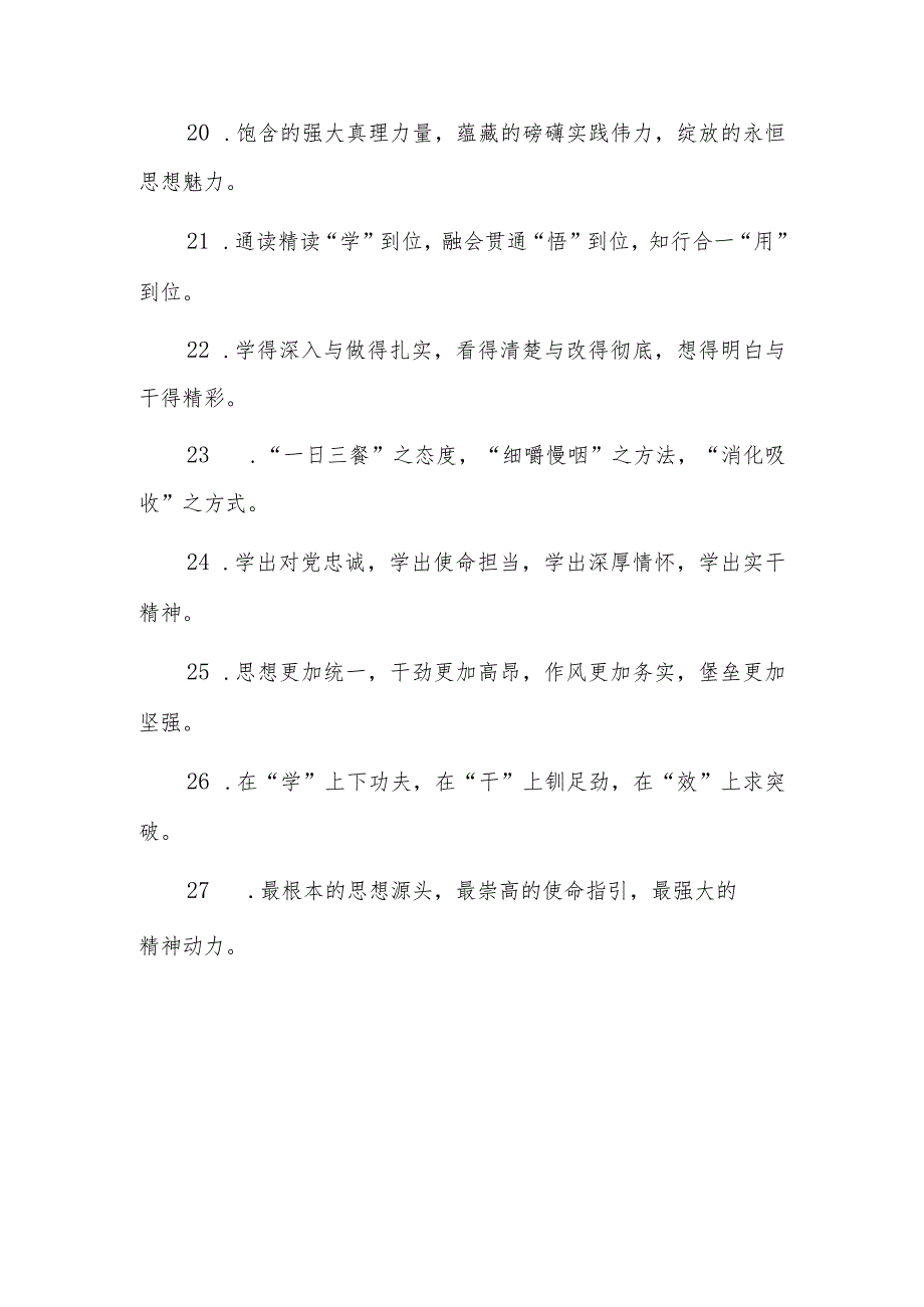 公文写作：排比句40例.docx_第3页