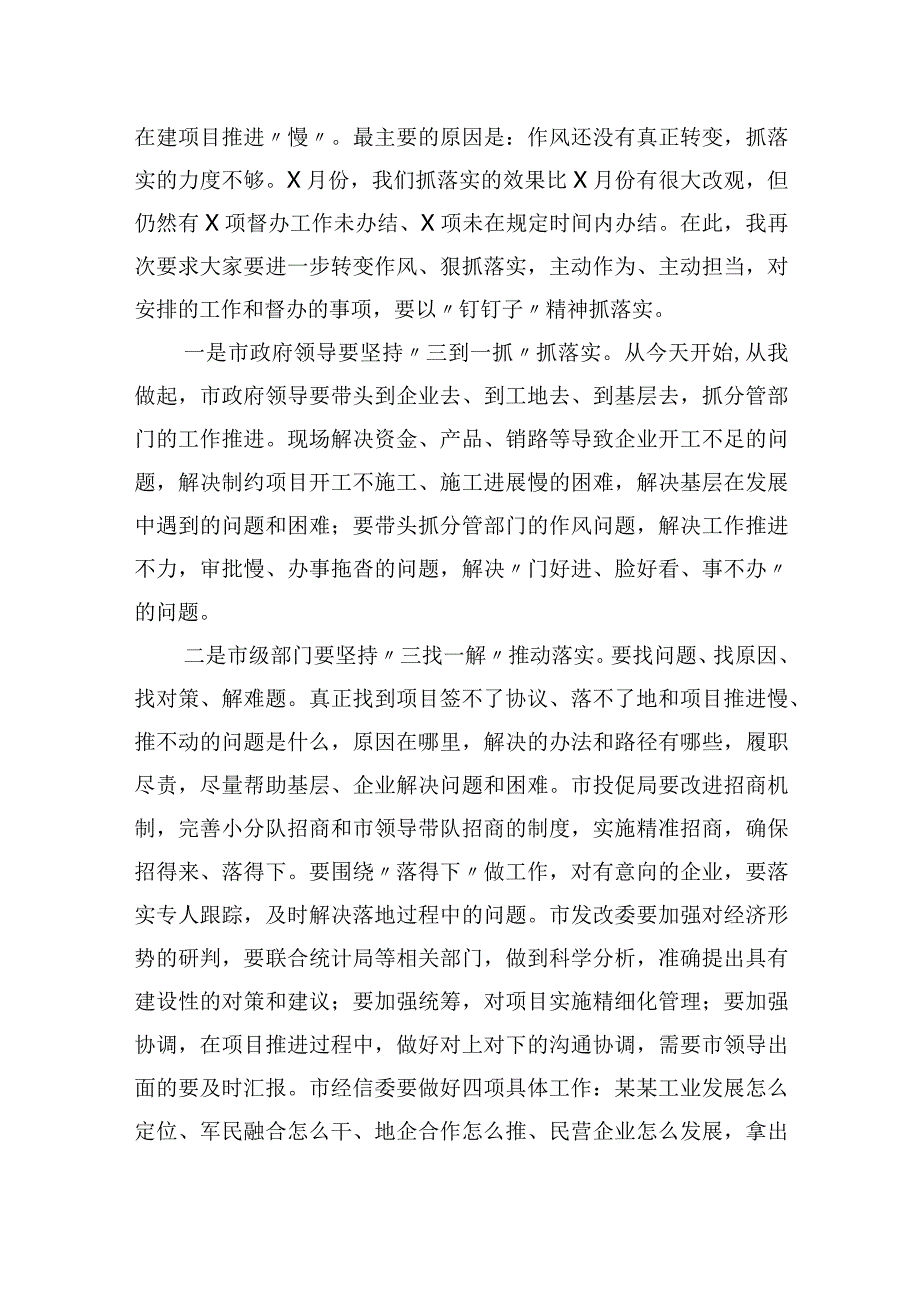 在5月份经济运行调度会议上的讲话.docx_第3页