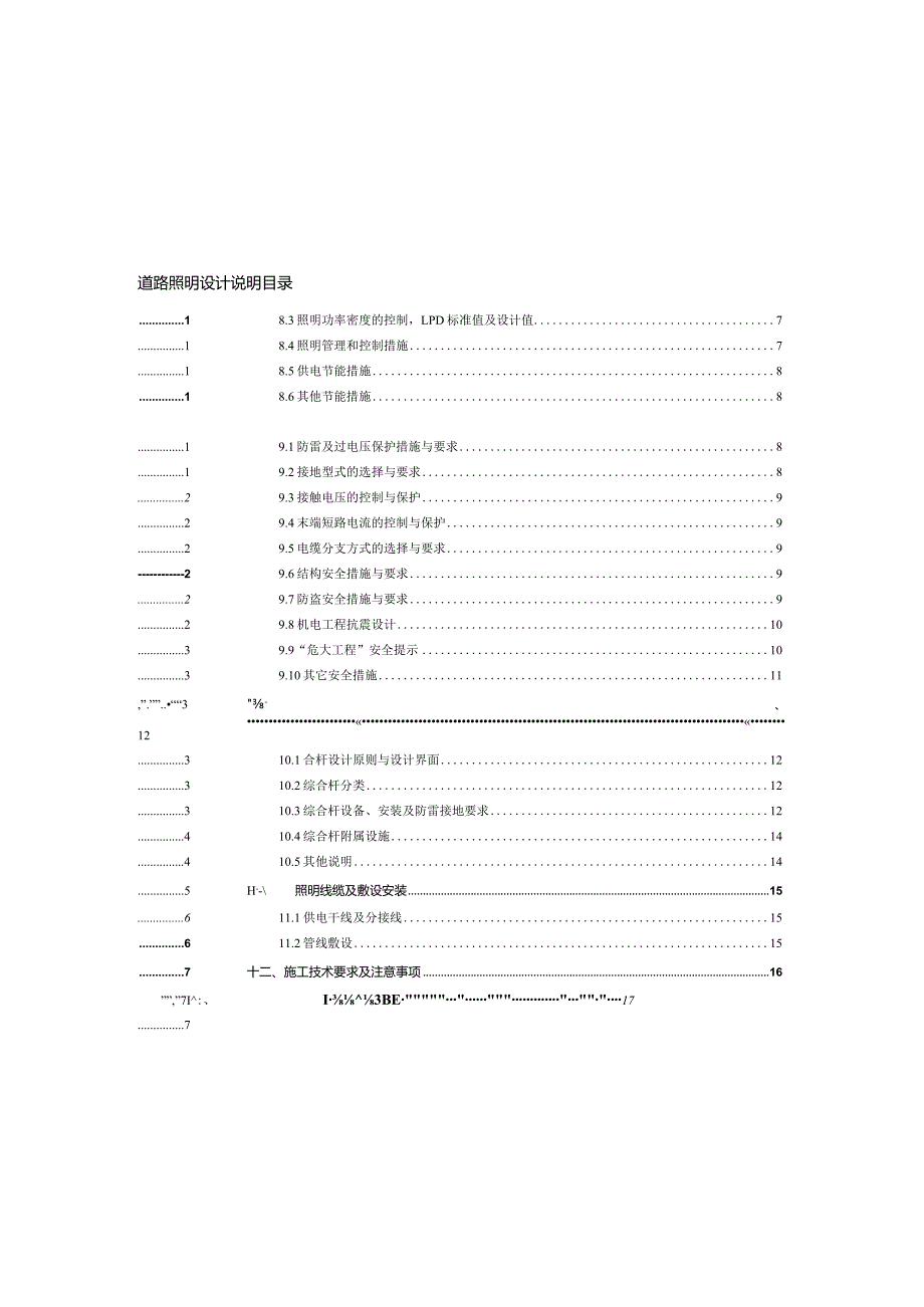 XX道路照明设计说明.docx_第1页