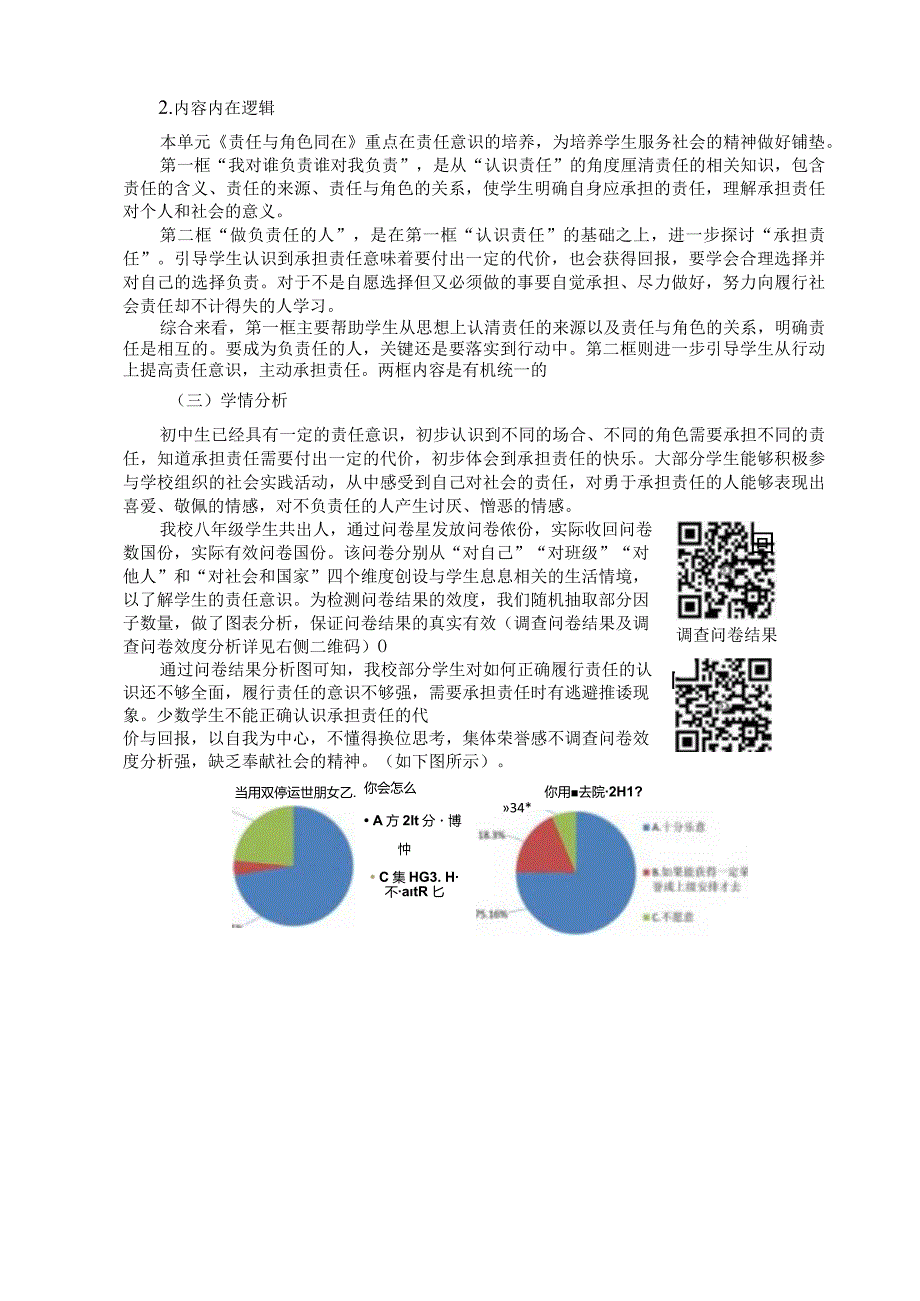 初中道德与法治《责任与角色同在》单元作业设计(20页).docx_第2页