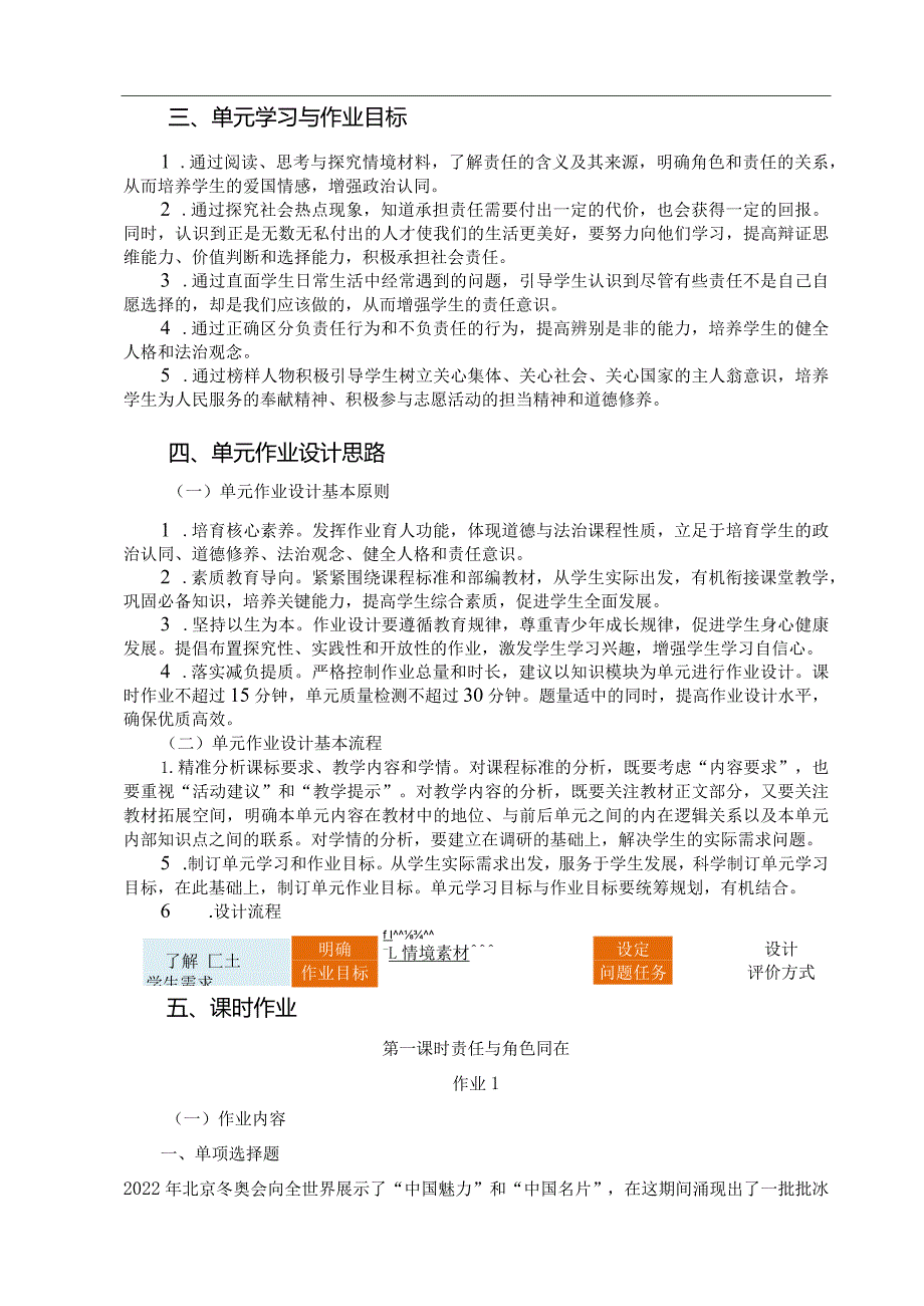 初中道德与法治《责任与角色同在》单元作业设计(20页).docx_第3页