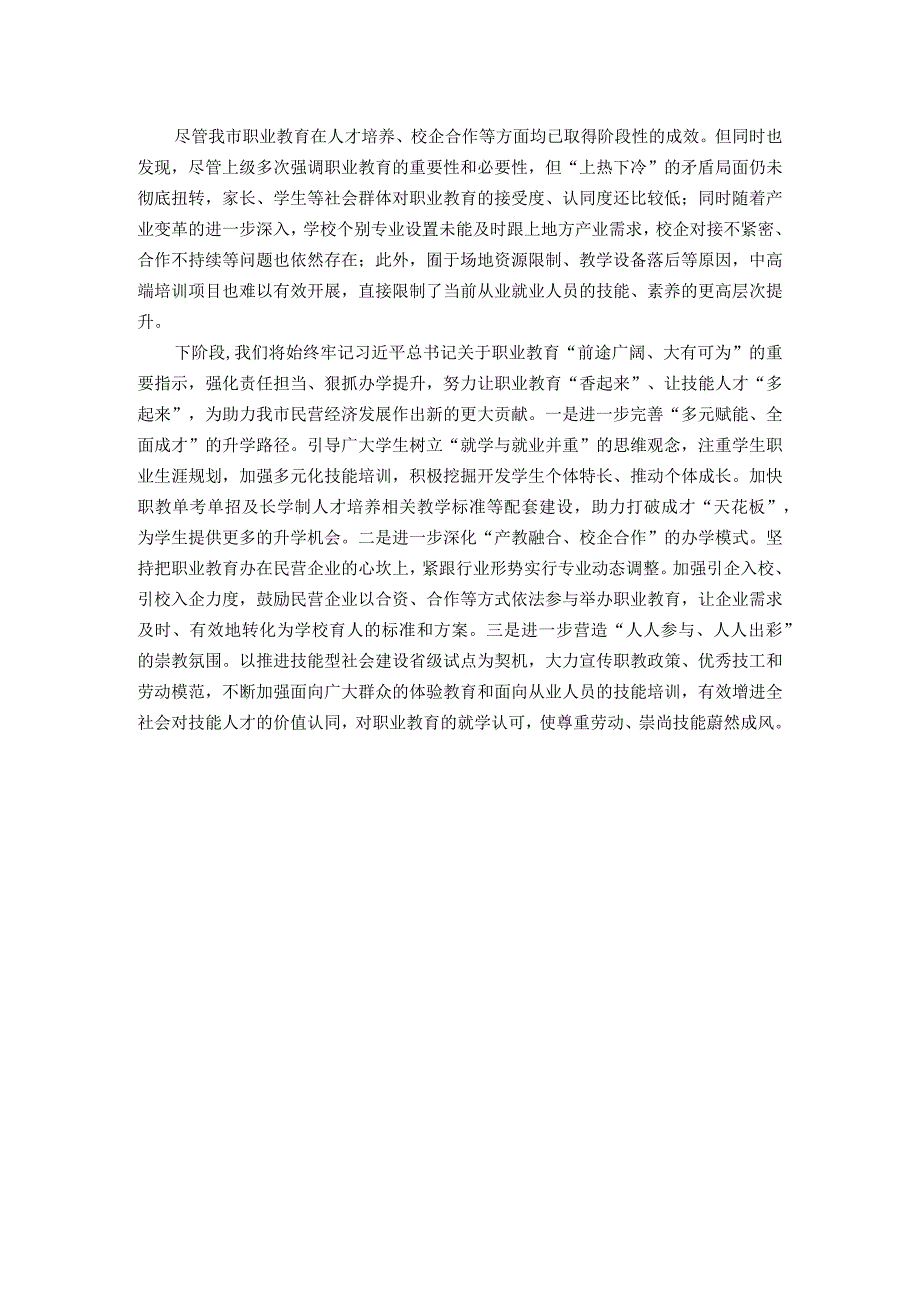 在全市制造业技能人才培育调研座谈会上的汇报.docx_第3页